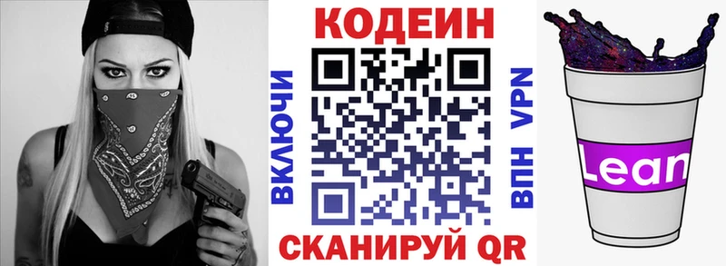 Codein напиток Lean (лин)  Ленинск 