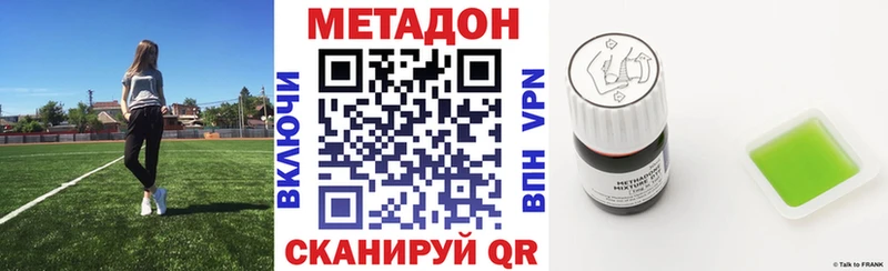 Метадон methadone Ленинск
